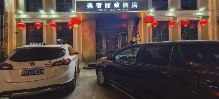 美宿丽致酒店(繁峙五台山火车站店)图片