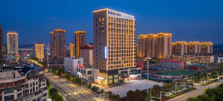 丹江口斯普瑞国际大酒店(丹江口大坝景区店)图片