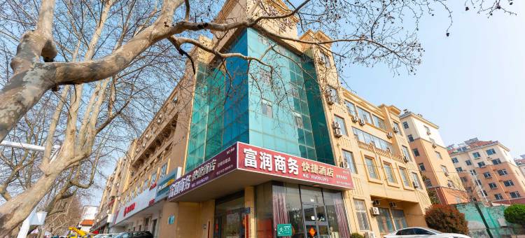 富润商务酒店(青岛崇明岛西路店)图片