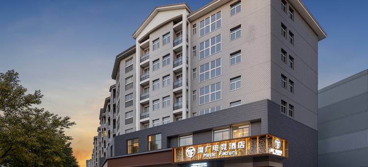 魔厂电竞酒店(郑州东站郑东商业中心店)图片