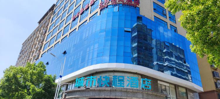 城市快程酒店(邵东店)图片