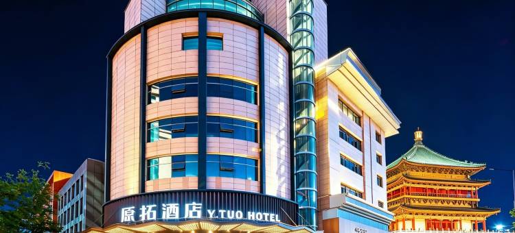 锦江·西安钟楼原拓酒店图片