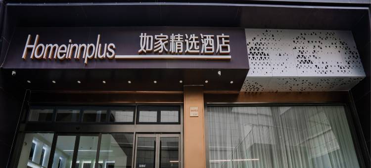 如家精选酒店(徐州新沂高铁站店)图片