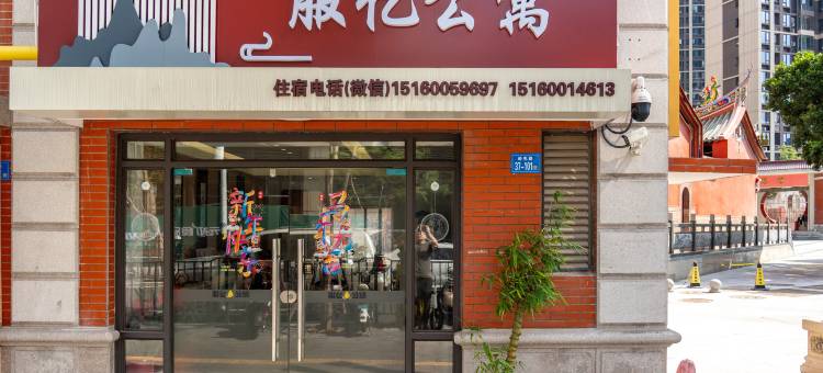 服亿公寓(厦门会展中心店)图片
