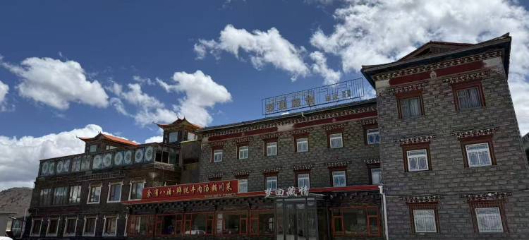 康定梦回藏情酒店(塔公草原景区店)图片