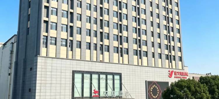 汉庭酒店(临沭店)图片