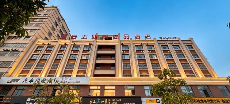 云上四季尚品酒店(曲靖火车站店)图片
