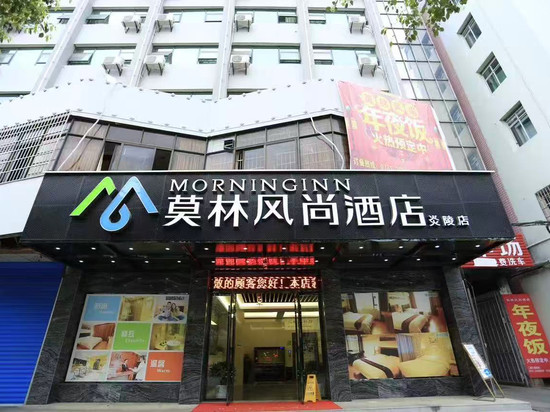 莫林风尚酒店(炎陵县政府店)