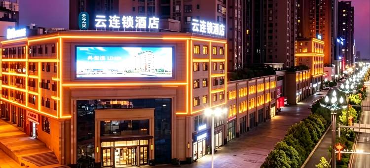 云之尚·云连锁酒店(弥勒尚亿湖泉生态园店)图片