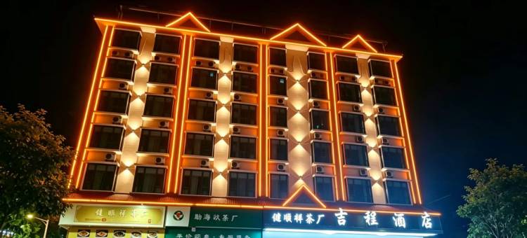 吉程酒店(西双版纳勐海勐巴拉国际度假区店)图片