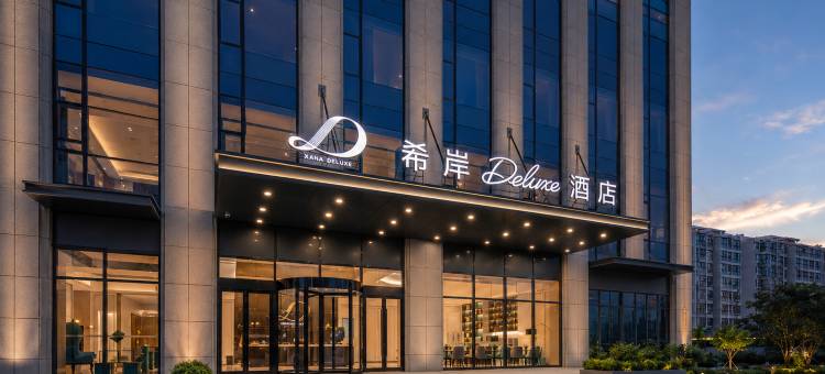 希岸Deluxe酒店(日照站奎山体育中心店)图片