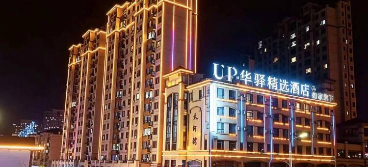 如家UP华驿精选酒店(丹东凤城店)图片