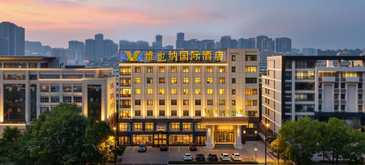 维也纳国际酒店(合肥中环城繁华大道地铁站店)图片