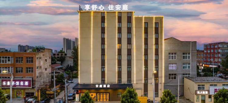 安庭酒店(许昌鄢陵花博大道店)图片