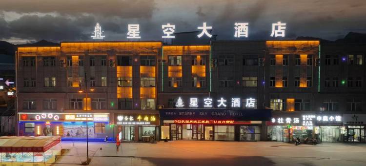 星空大酒店(生命树取景地店)图片