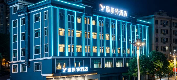 雅斯特酒店(东莞松山湖卓为城店)图片