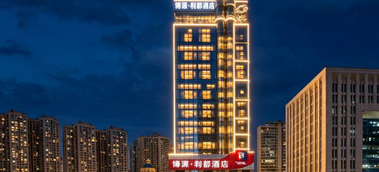 广元博源利都酒店(万达广场政务中心店)图片