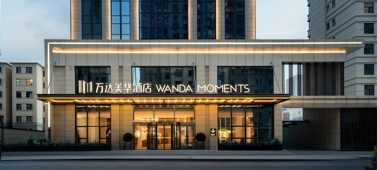 西宁城东万达美华酒店图片
