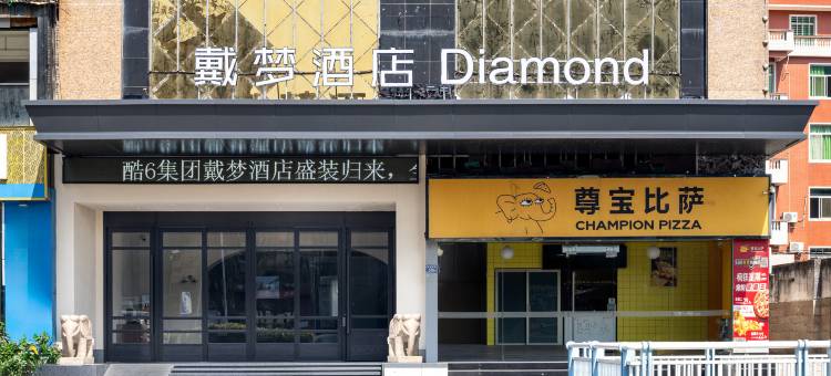 泉州戴梦酒店(华侨大学店)图片