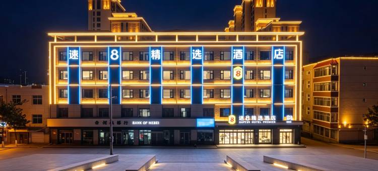 蔚县速8精选酒店(建设大街店)图片