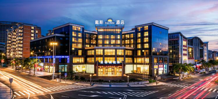 永安戴斯酒店(市政府永安南站店)图片