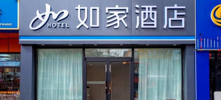 如家酒店•neo(乌鲁木齐自治区中医院和田二街店)图片