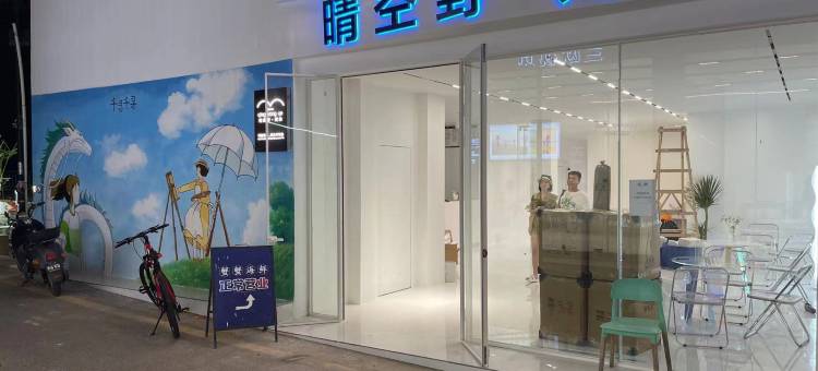 三亚晴空野·梵舍(天涯海角店)图片