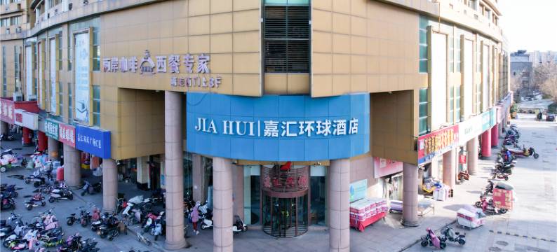 嘉汇环球酒店(济南长途汽车总站)图片