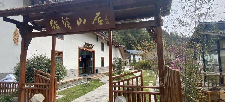 临溪山居民宿图片