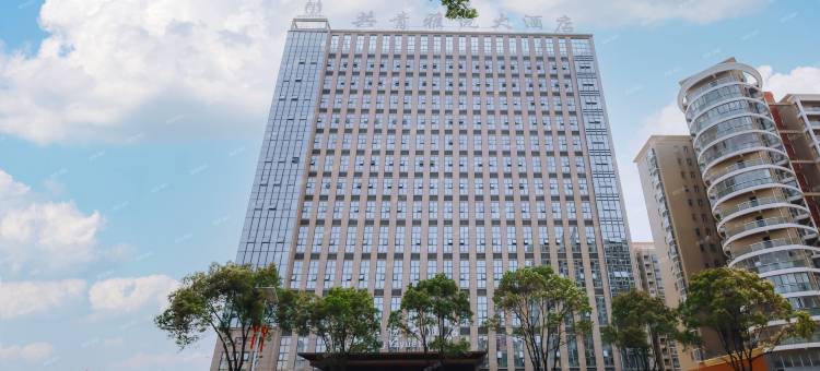 共青城雅悦大酒店(共青城工业园高铁站店)图片