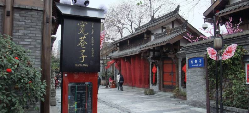 马丁精品公寓(成都宽窄巷子店)图片