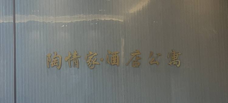 星空投影公寓(万象城店)图片