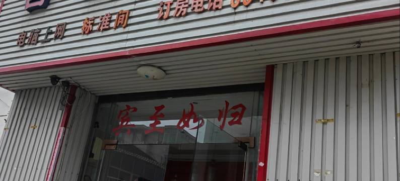 苏州香园宾馆图片