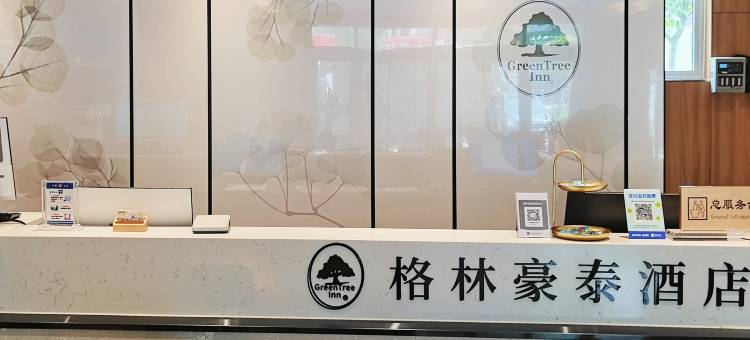 格林豪泰智选酒店(济南平阴县银座商城店)图片