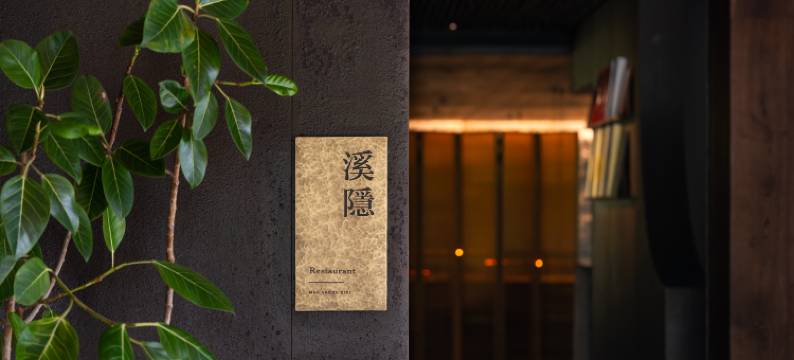 杭州木守西溪酒店图片