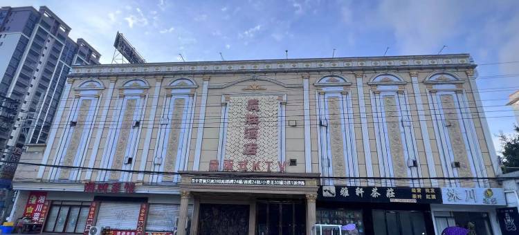 铂悦优品洒店(普宁占陇宝贝园婴童城店)图片