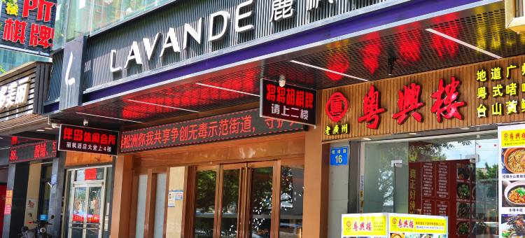 麗枫酒店(华为广州研发中心罗冲围店)图片