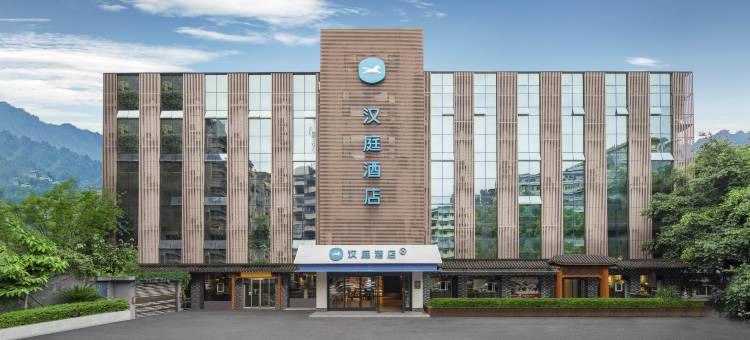 汉庭酒店(重庆高笋塘涪陵泽胜中央广场店)图片