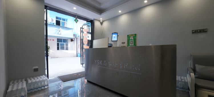 安宁Y.尚客酒店(吾悦广场店)图片