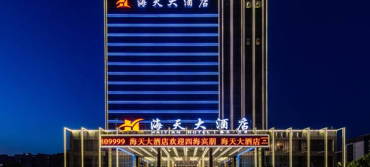 临沂海天大酒店图片