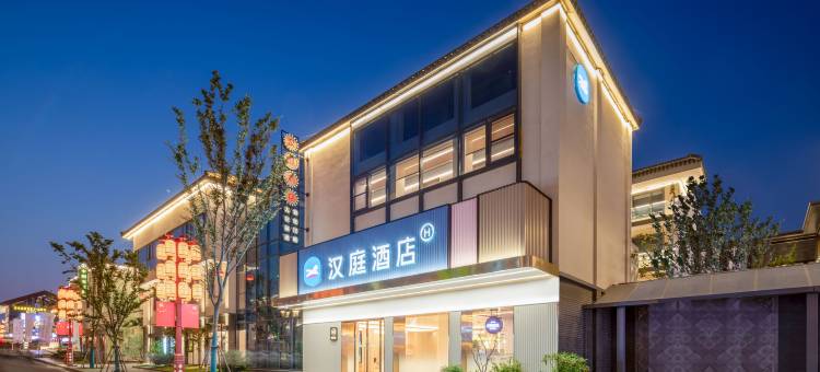 汉庭酒店(盐城珠溪古镇酒店)图片