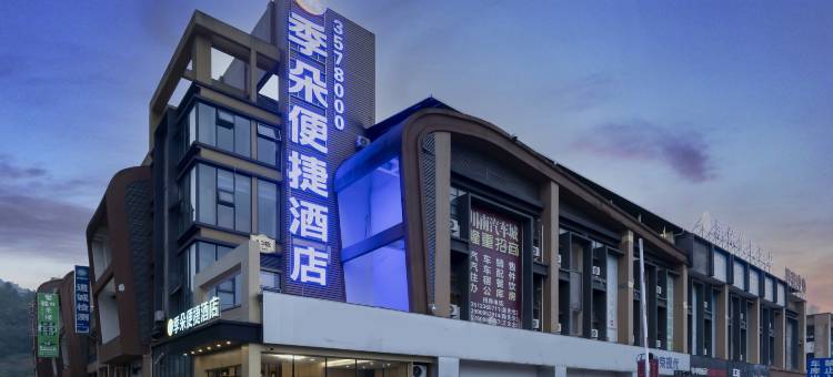 季朵酒店(宜宾临港装备城智能终端产业基地店)图片