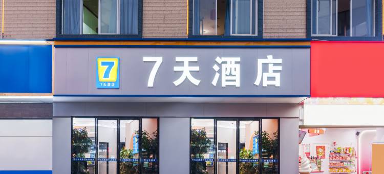7天酒店(曲靖花柯夜市店)图片