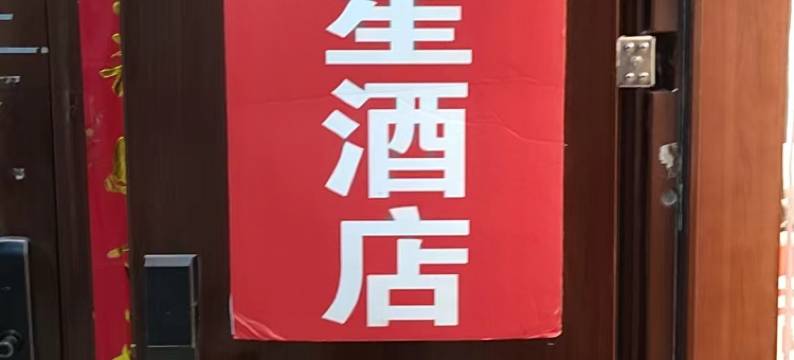 贵阳辰星酒店(龙洞堡机场店)图片