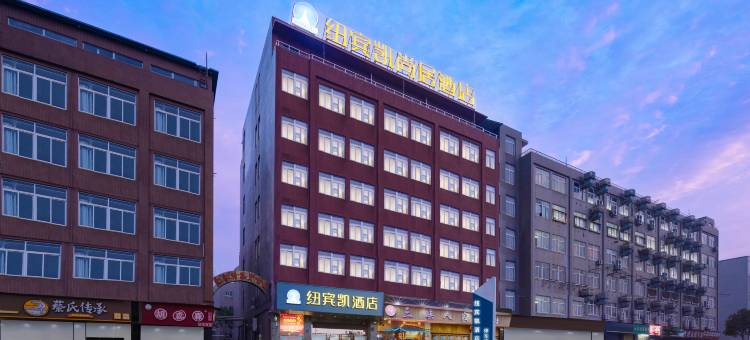 武汉纽宾凯酒店(天河国际机场宋家岗地铁站店)图片