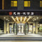 龙韵·悦酒店(淄博八大局印象汇店)