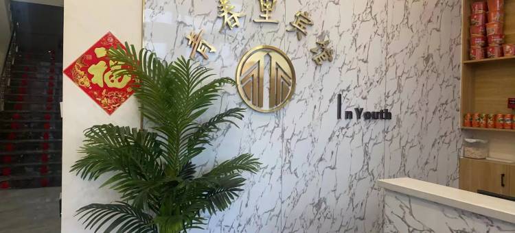 青春里商务宾馆图片