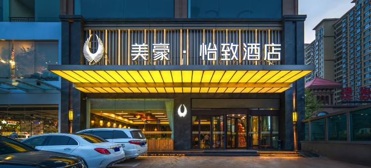 怡致酒店(运城理想学校黄河夜市店)图片