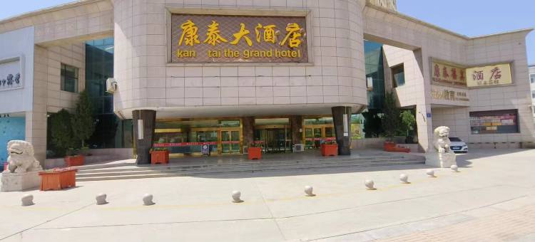 海东康泰大酒店图片
