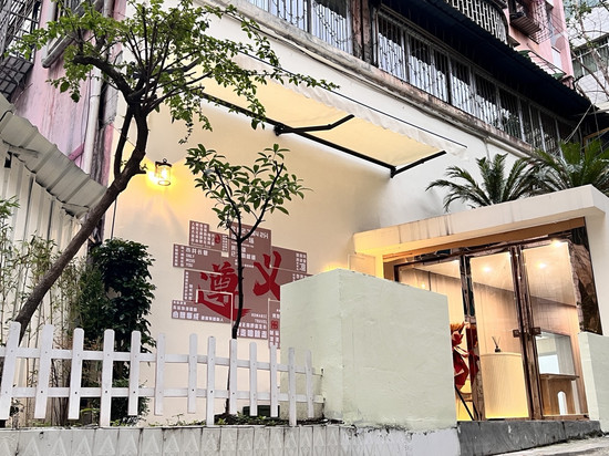拾贰居民宿(遵义会址店)